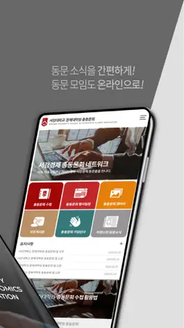 Game screenshot 서강대학교 경제대학원 총동문회 apk