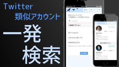 裏垢チェッカー For Twitter Iphoneアプリ Applion