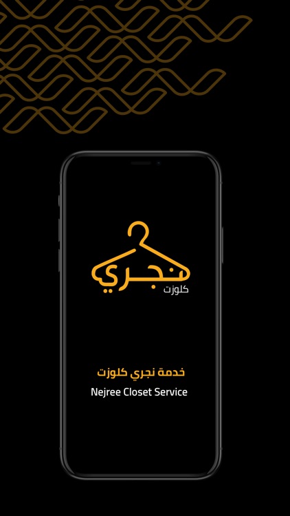 Nejree - نجري