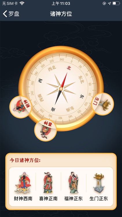 风水罗盘指南针-买房专业风水大师 screenshot-3
