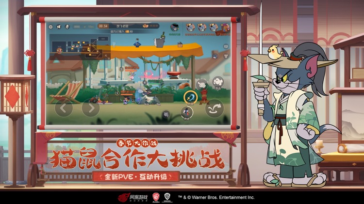 猫和老鼠 screenshot-4