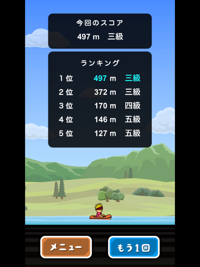 トニーくんのターザンジャンプ