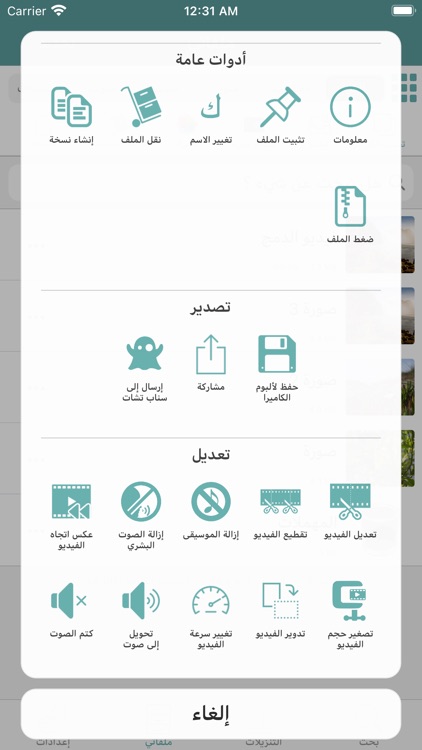إدارة الملفات screenshot-5