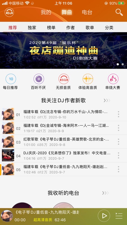 DJ音乐盒 - 最劲爆最好听的音乐 screenshot-3