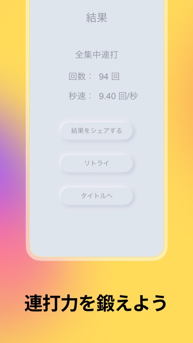 連打力検定 Iphoneアプリ Applion