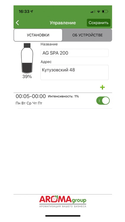 AromaCONTROL screenshot-5