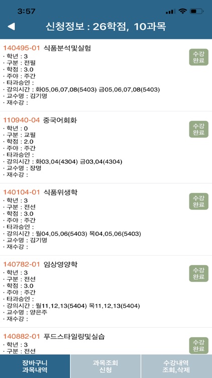 호남대학교 수강신청