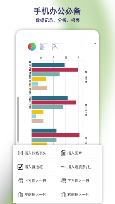 简易表格