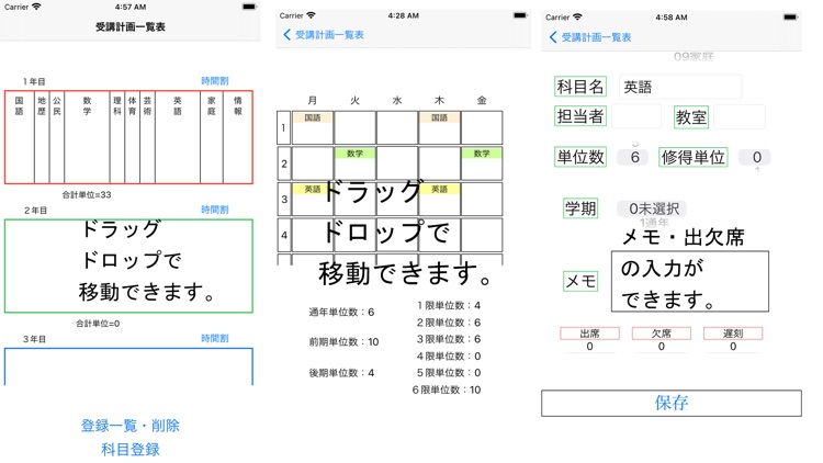 受講計画プラス