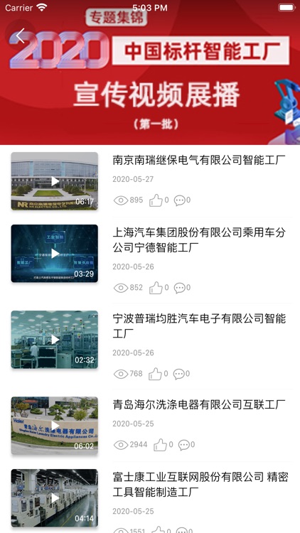 数字化企业网-聚焦智能制造 screenshot-3