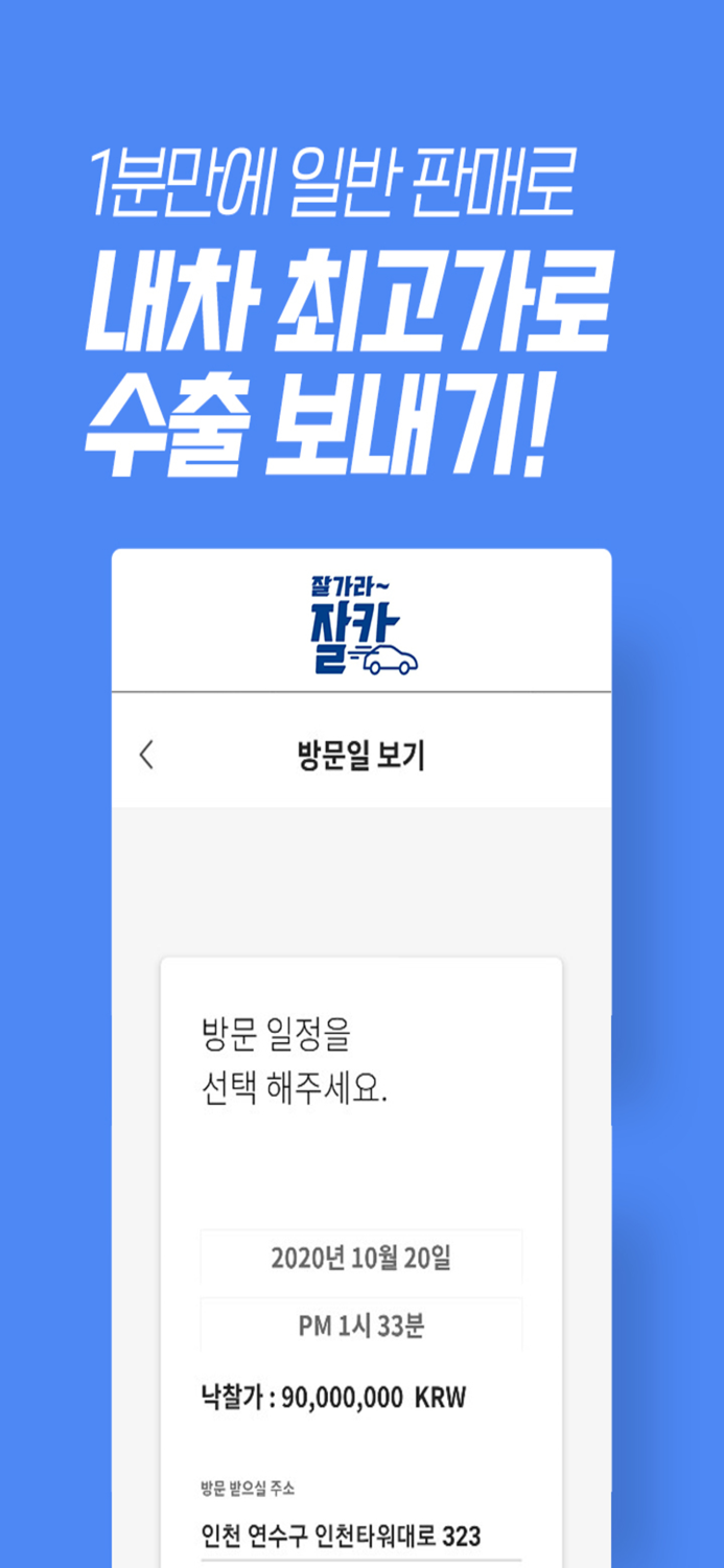 잘가라 잘카 – 국가대표 중고차 수출 플랫폼