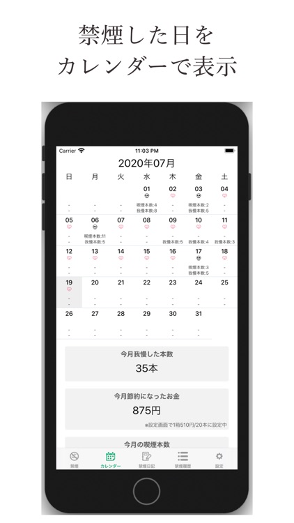 禁煙アプリ screenshot-4