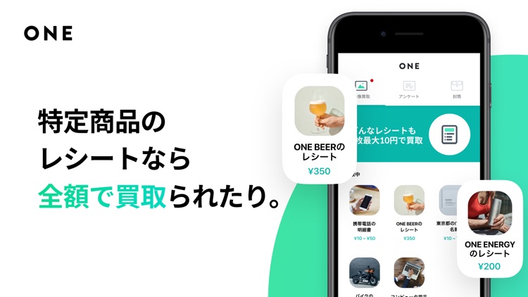 ONE(ワン) レシート撮影!お金がもらえる買取アプリ