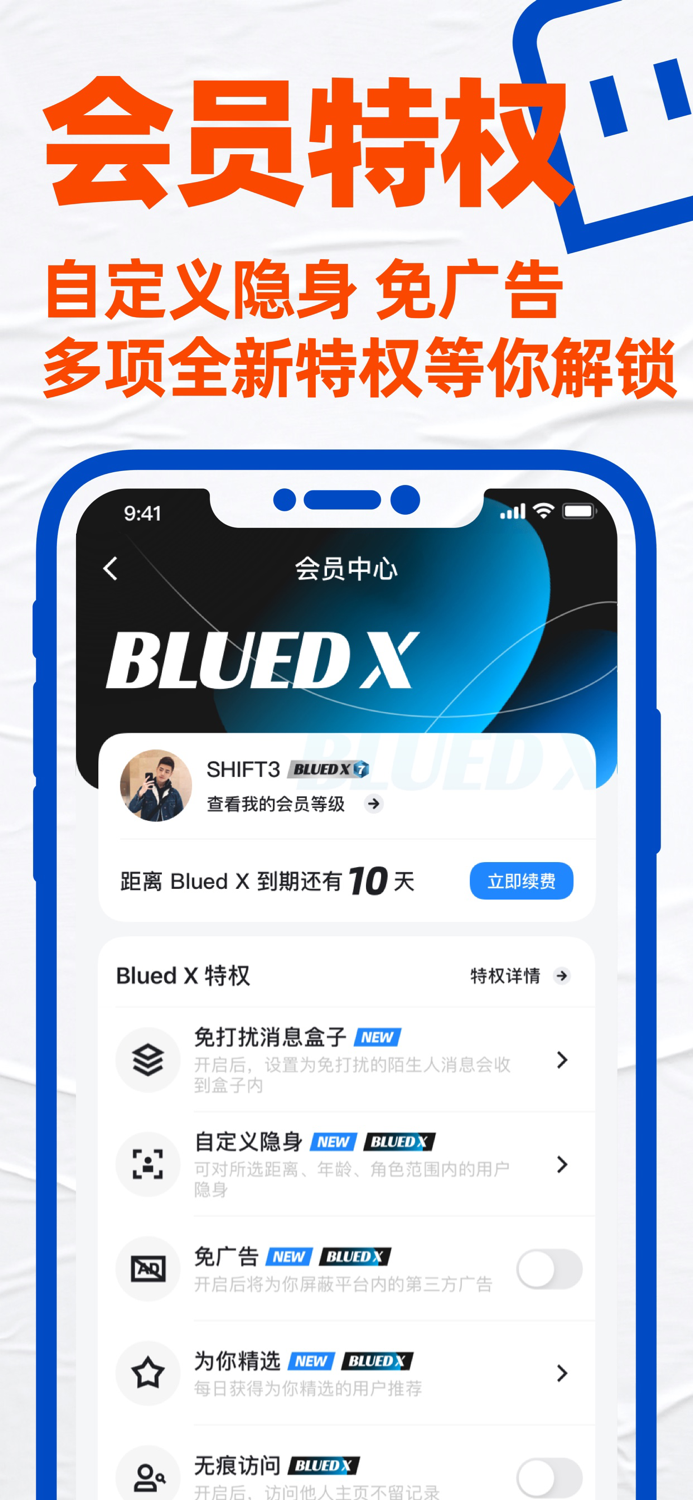 Blued-上小蓝遇见有趣的他