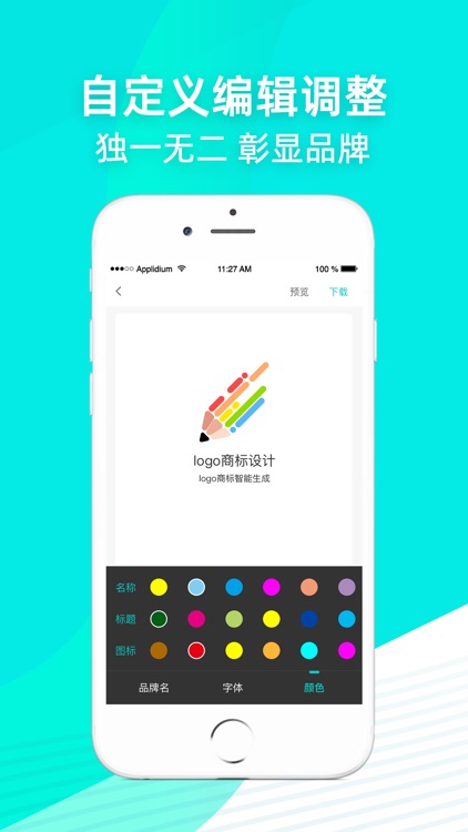 Logo商标设计软件-一键合成创意图标 screenshot-3