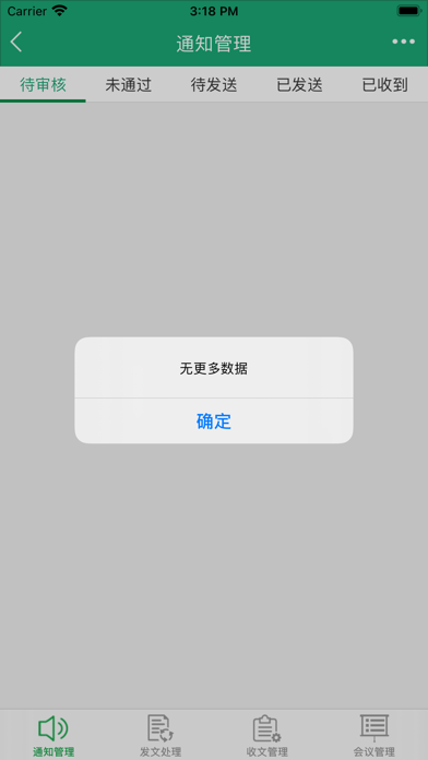 松原教育家校互动 screenshot 3