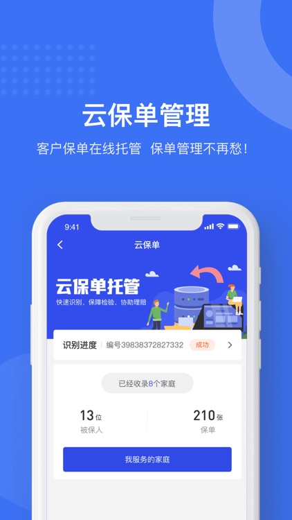 象保保——保险获客展业助手 screenshot-4