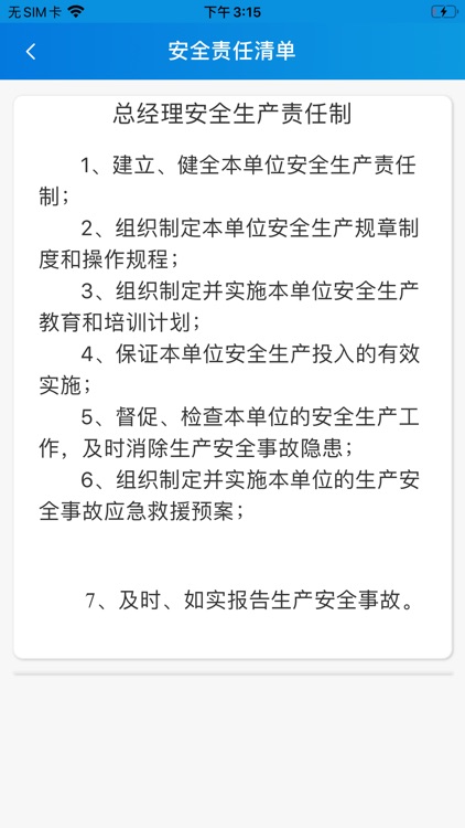 安全盾-双重预防体系信息平台 screenshot-7