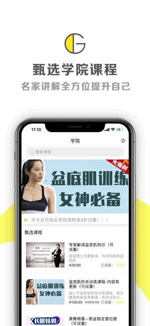 G动-凯格尔运动盆底PC肌锻炼助手(圖2)-速報App