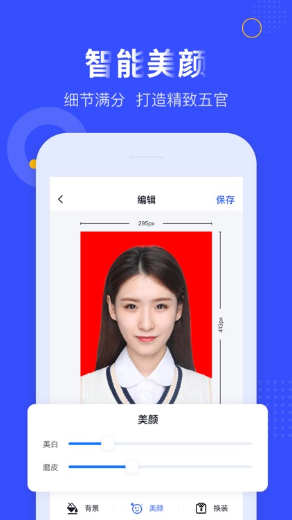 证件照制作-智能制作证件照 screenshot-3