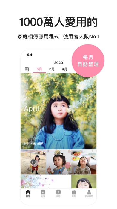 家家相簿 Familyalbum Iphone 應用程序 Appsuke