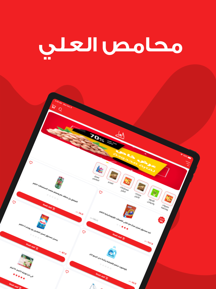 محامص العلي