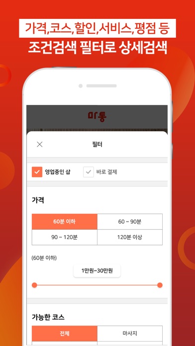 마통 - 마사지, 에스테틱, 왁싱 최저가 어플 screenshot 2