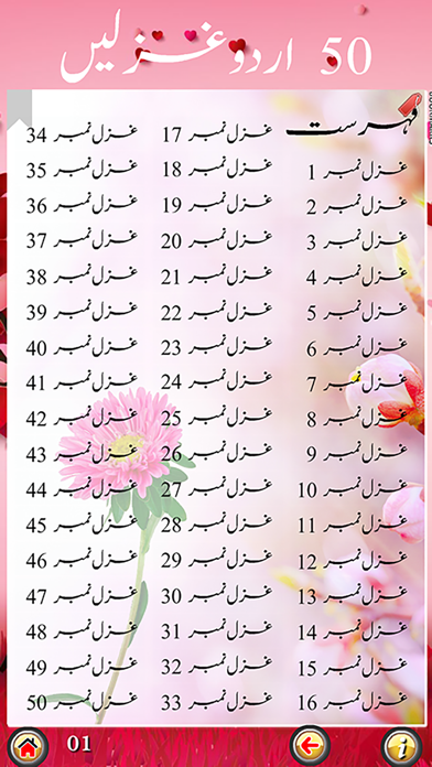 How to cancel & delete 50 URDU GHAZALS by Mazhar H from iphone & ipad 1