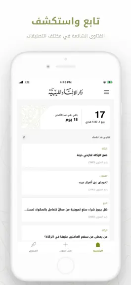 Game screenshot دار الإفتاء الليبية mod apk