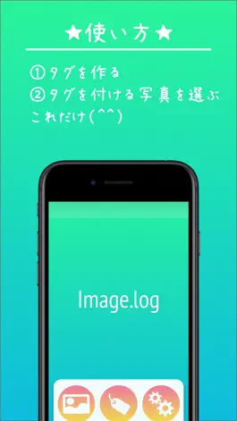 Game screenshot 写真にタグ付けして簡単整理-Image.log hack
