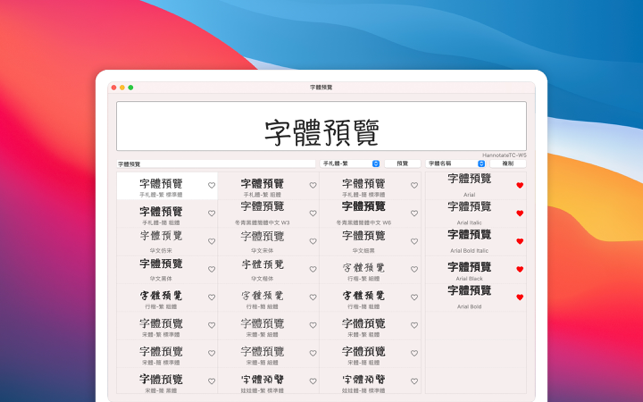 ‎字體預覽 - 預覽字體效果 Screenshot