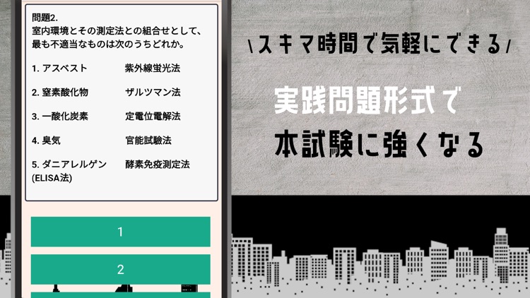 ビル管理士 建築物環境衛生管理技術者試験2021年対策アプリ