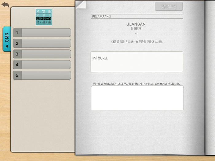 고영훈 교수의 인도네시아어 첫걸음