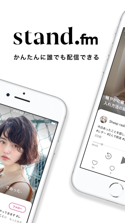 stand.fm - 音声プラットフォームアプリ
