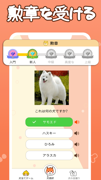 犬鳴き声と犬語翻訳アプリ Iphoneアプリ Applion
