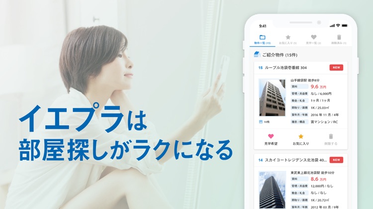 賃貸物件検索・賃貸さがし -イエプラ-