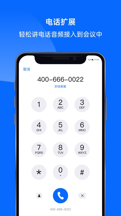好信云会议-电话视频办公云会议 screenshot-4