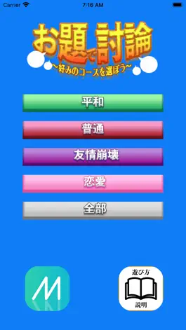 Game screenshot お題で討論 mod apk