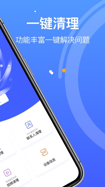 手机清理-专业手机垃圾一键清理助手