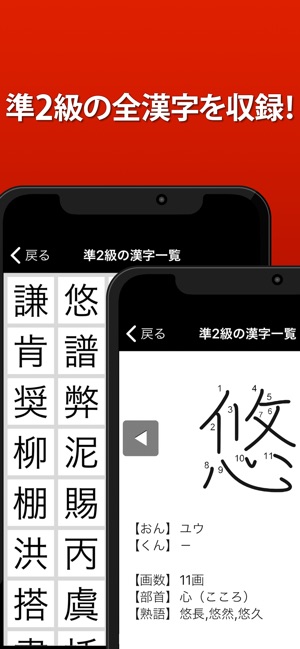 漢検準2級 漢字検定問題集 On The App Store
