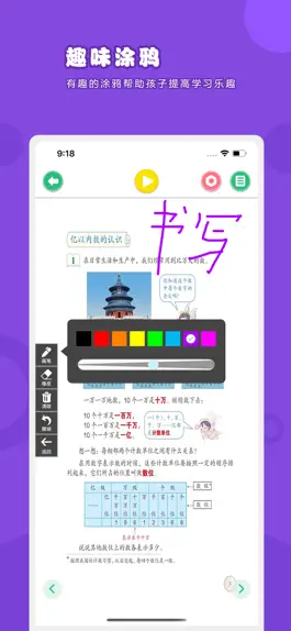 Game screenshot 数学四年级上册-人教版小学数学点读教材 hack