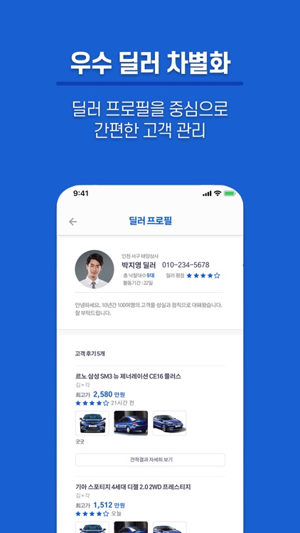 살카팔카 딜러용 - 신차 딜러용, 중고차 딜러용 screenshot-3