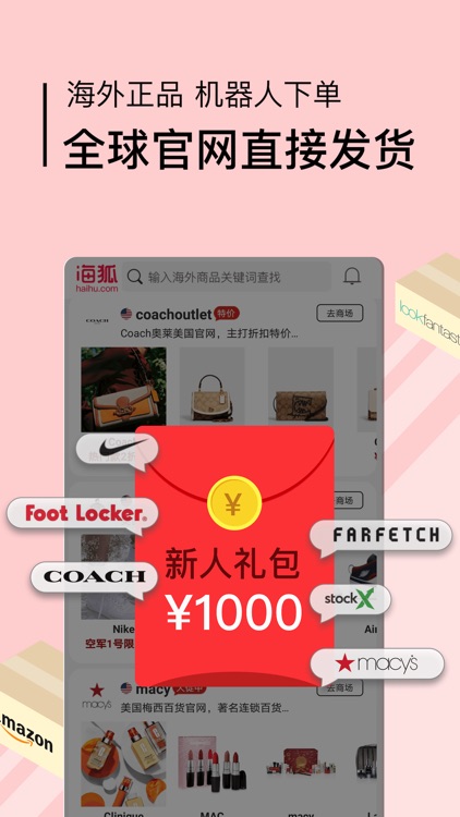 海狐海淘-海外商城正品折扣