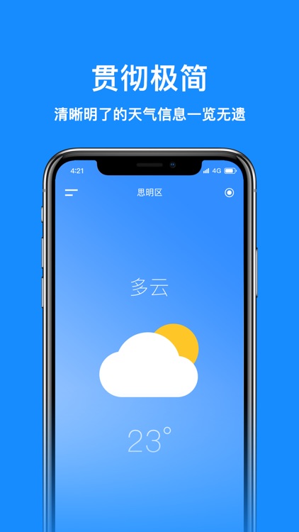 暖和-看得懂的极简天气应用