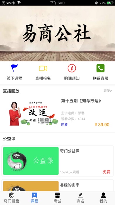 易商公社 screenshot 2