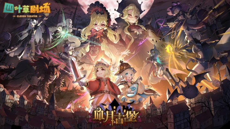 四叶草剧场 screenshot-0