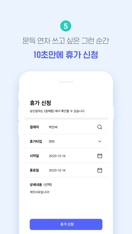 인싸 - 인사관리는 인싸이트! screenshot-6