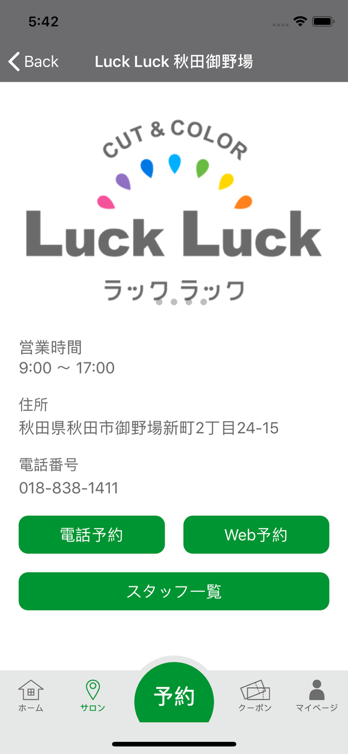 Luck Luck 公式アプリ