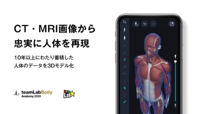 3d人体解剖学 チームラボボディ アプリ王国