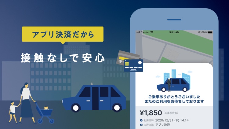 GO タクシーが呼べるアプリ 旧MOV×JapanTaxi